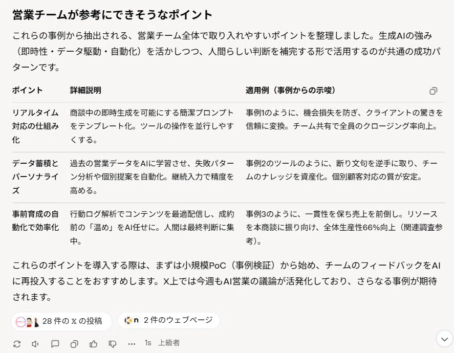 リアルタイム情報を調査してくれる