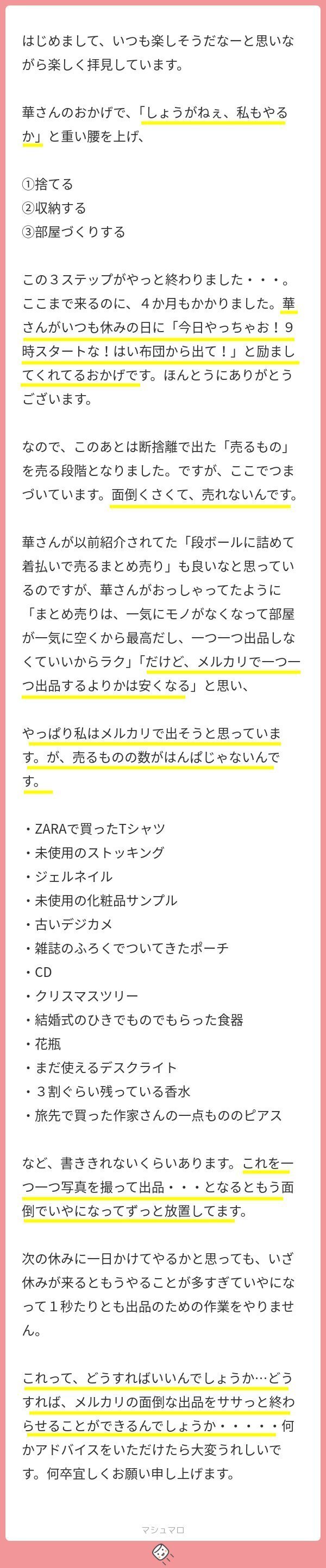お悩み相談「メルカリに出品するのが面倒です…どうすればいいですか