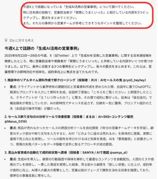 リアルタイム情報を調査してくれる