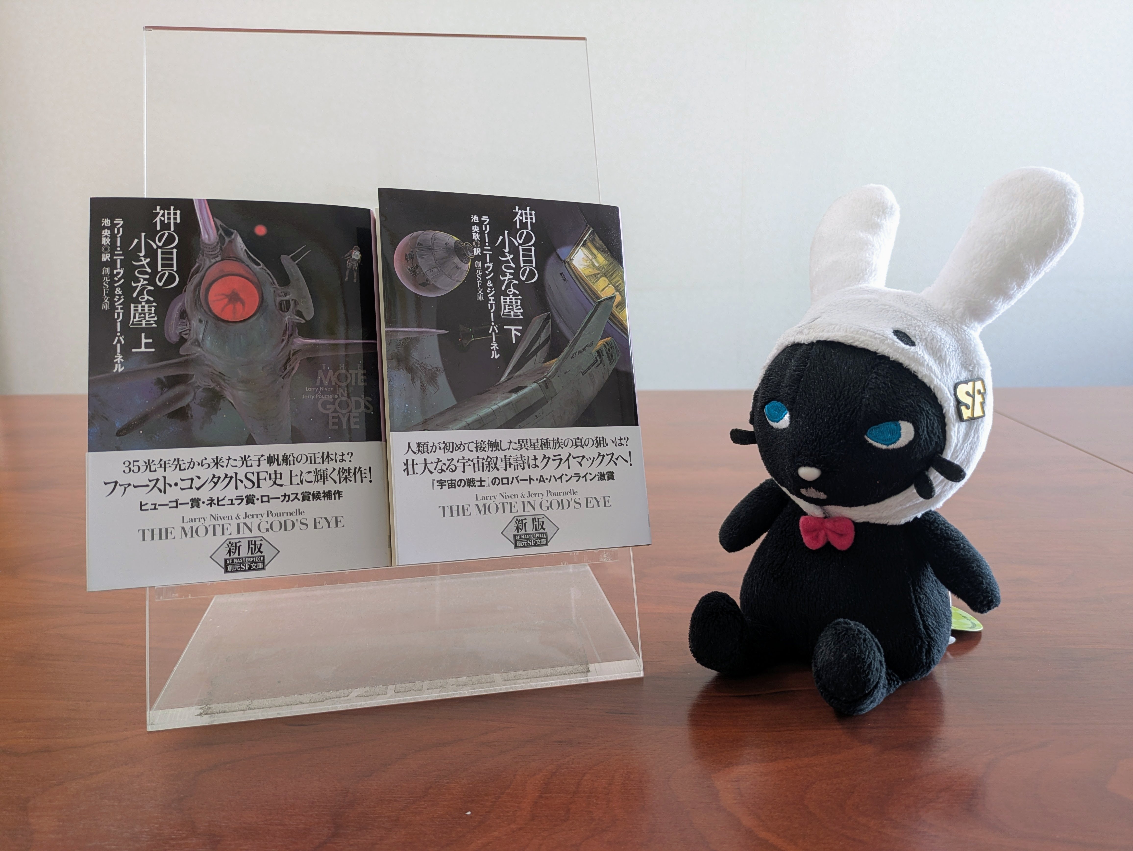 ラリー・ニーヴン&ジェリー・パーネル『神の目の小さな塵』新版