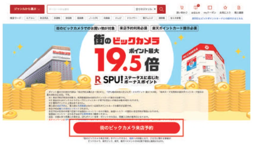 ビックカメラせどりを徹底解説】オンライン×実店舗の仕入れで利益商品