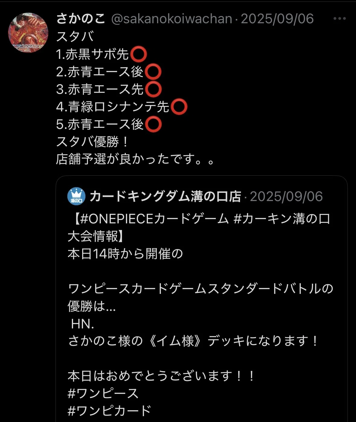 勝率90%超え！？黒イム徹底解説！｜さかのこ