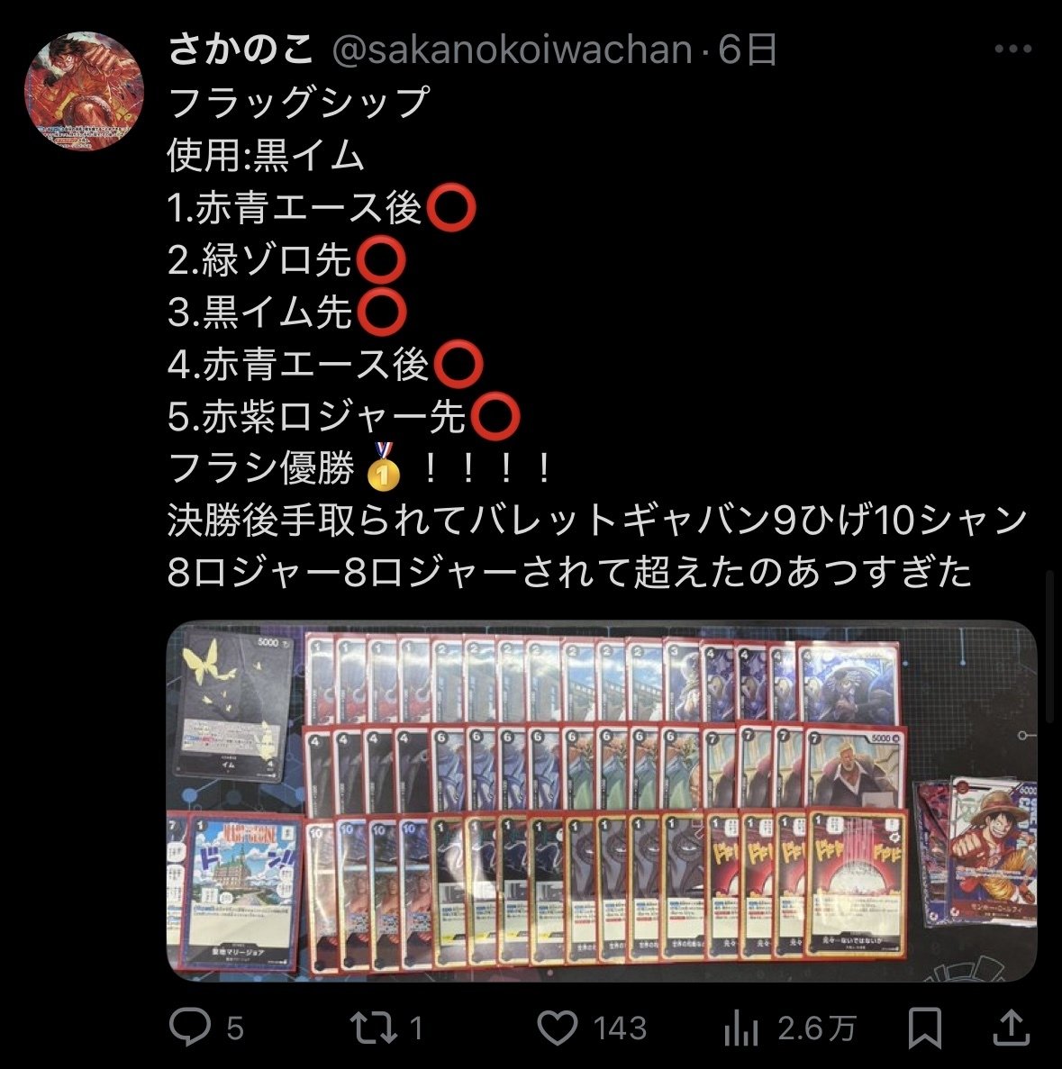 勝率90%超え！？黒イム徹底解説！｜さかのこ