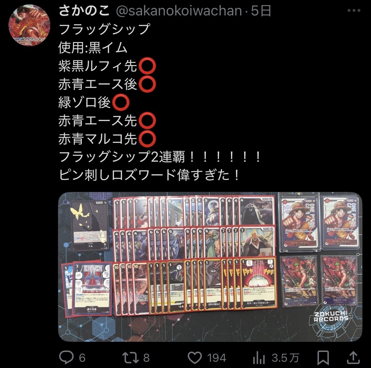 勝率90%超え！？黒イム徹底解説！｜さかのこ