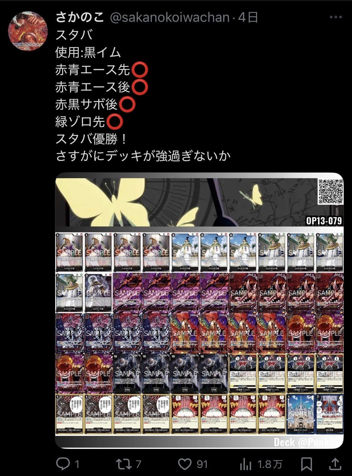 勝率90%超え！？黒イム徹底解説！｜さかのこ