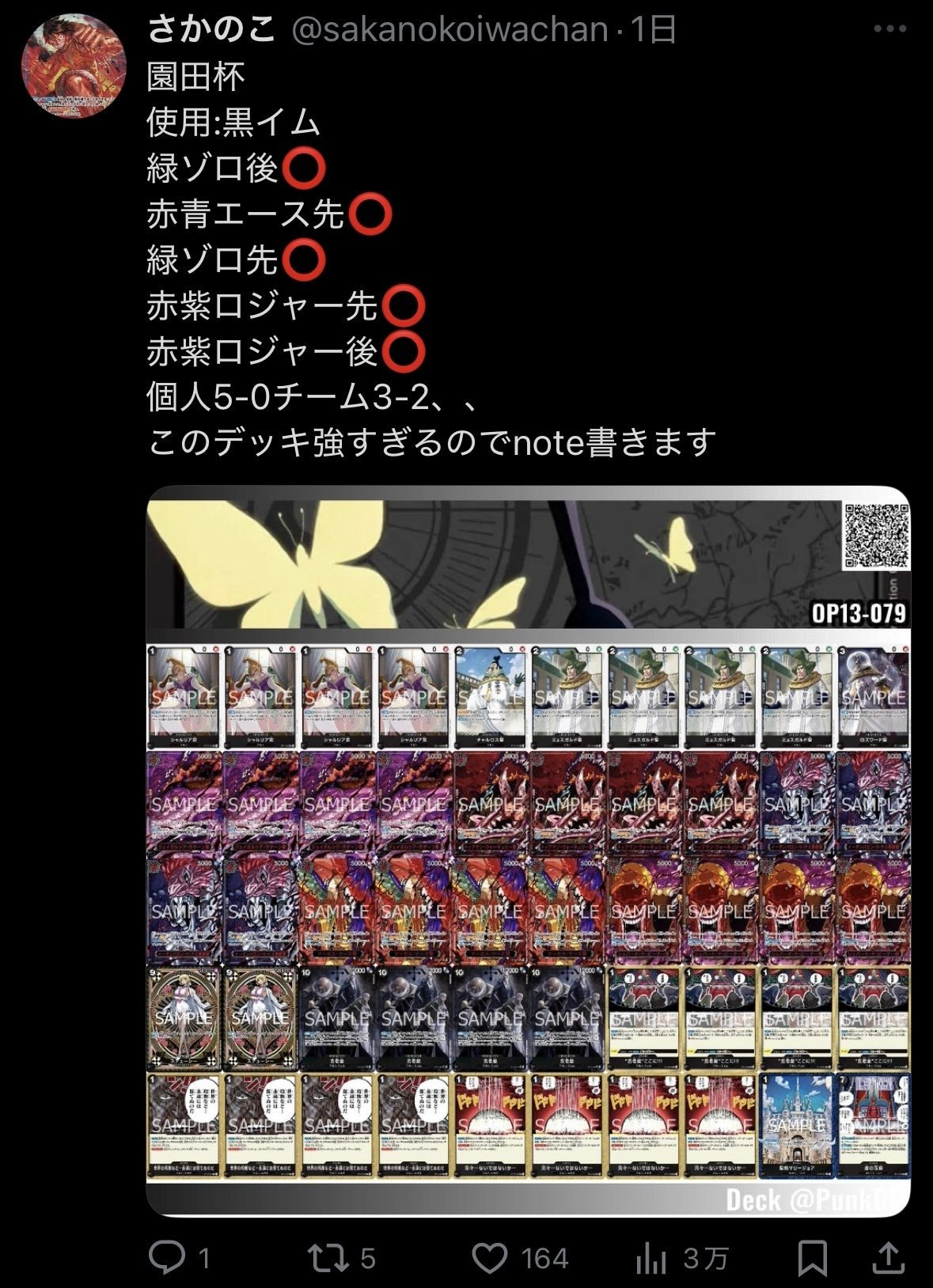 勝率90%超え！？黒イム徹底解説！｜さかのこ