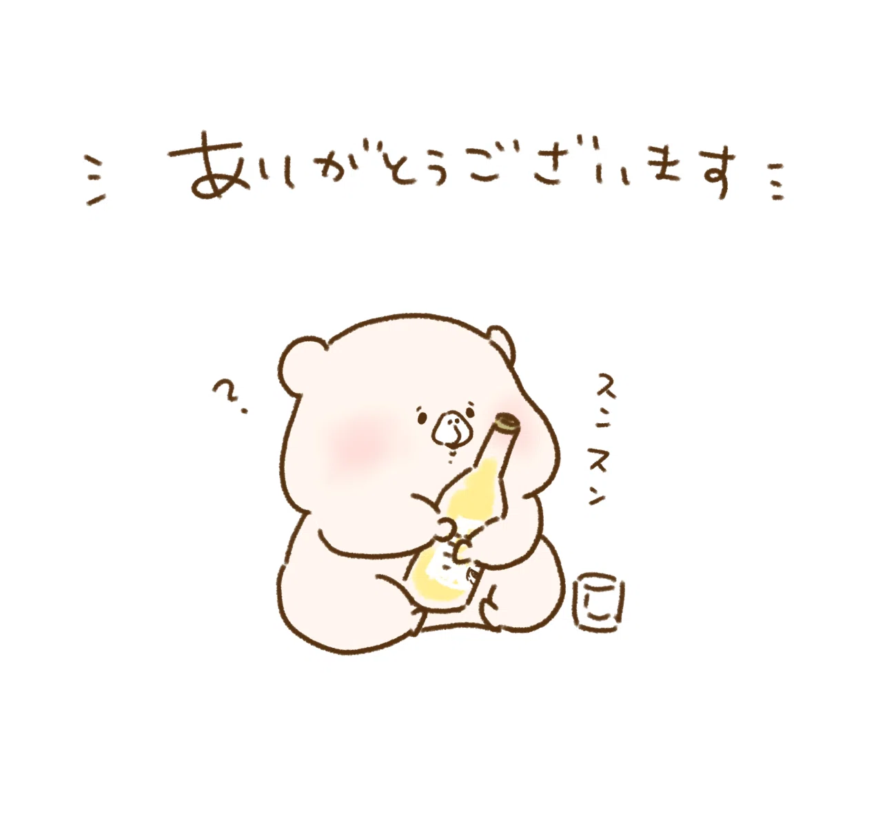 ともだちはくま ありがとう①｜千秋Senshuu