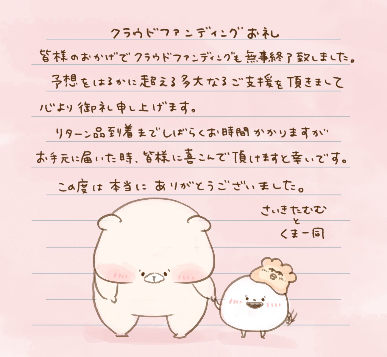 ともだちはくま ありがとう①｜千秋Senshuu