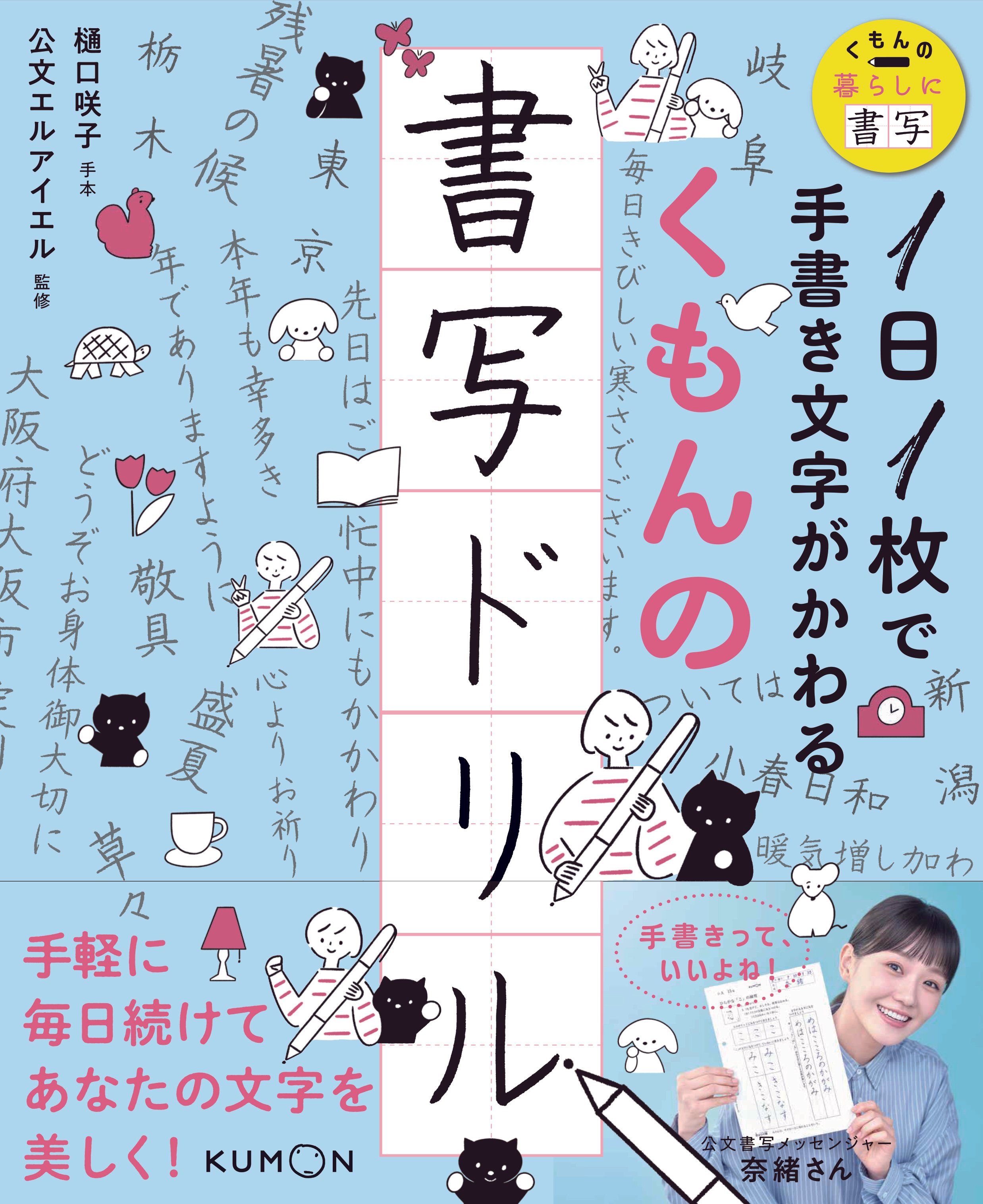 2025年10月下旬発売】公文書写教材のエッセンスを詰め込んだ書写ドリル