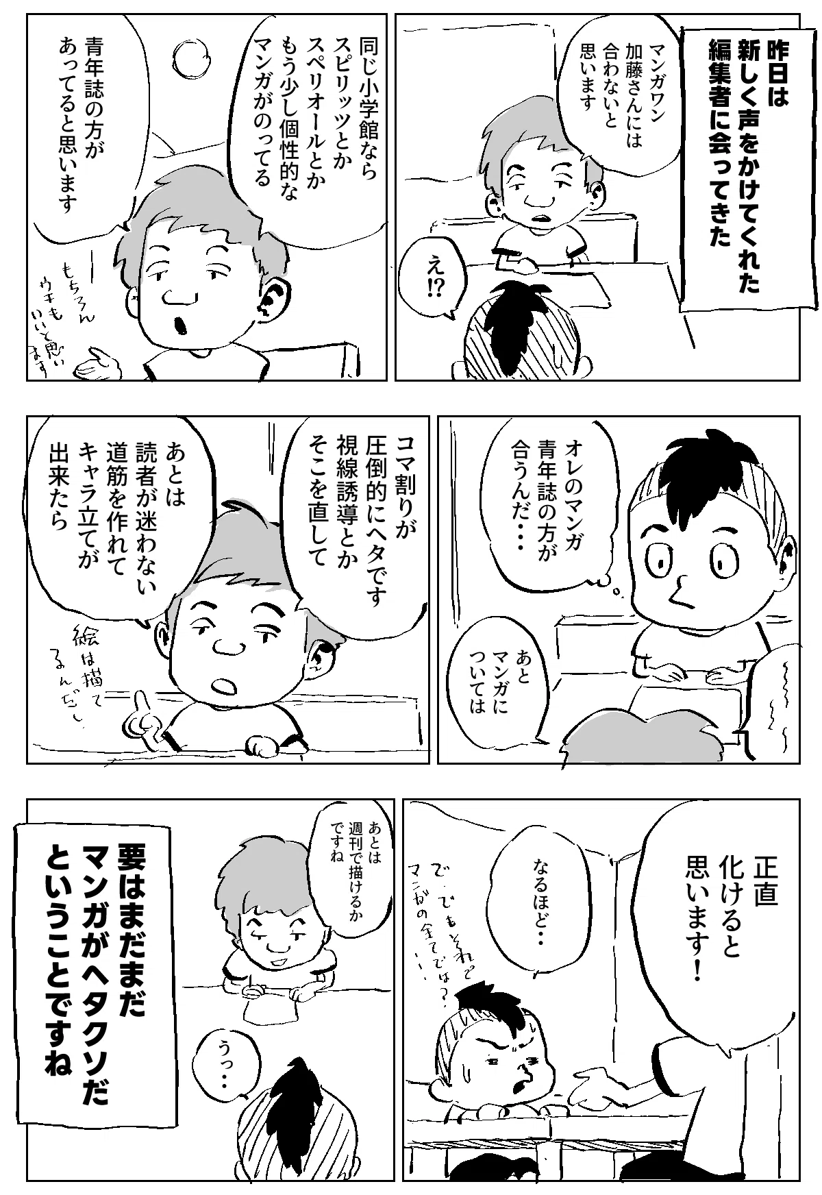 48歳マンガ家志望 これからの事｜加藤オズワルド