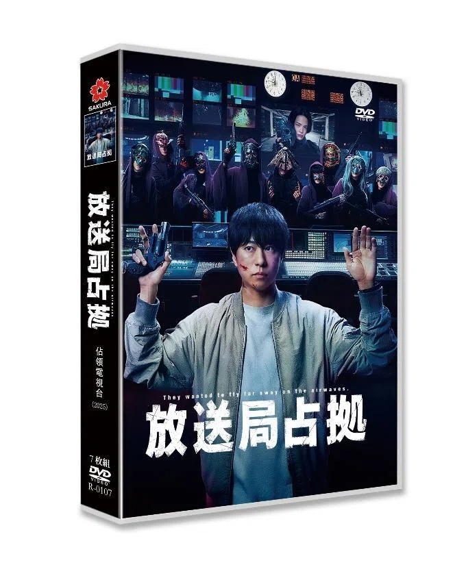 放送局占拠 DVD BOX〈4枚組〉 放送局占拠 DVD-BOX 櫻井翔 比嘉愛未 高橋克典 [DVD]｜aodvd.com