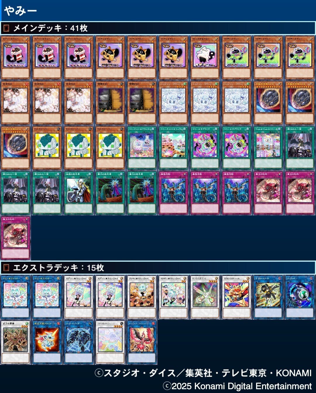 ヤミーにわかによるヤミーデッキ｜えるま