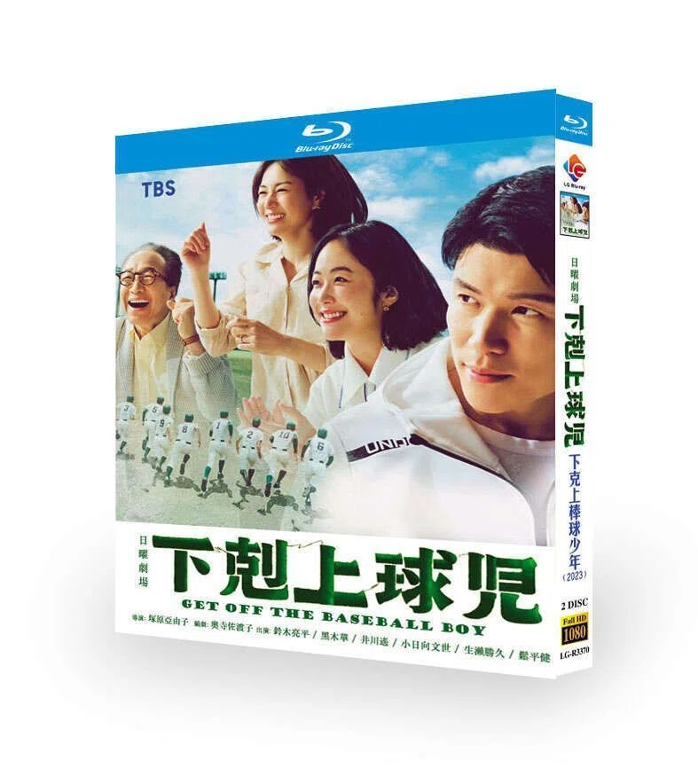 下剋上球児 (鈴木亮平、黒木華、井川遥、松平健出演) Blu-ray BOX