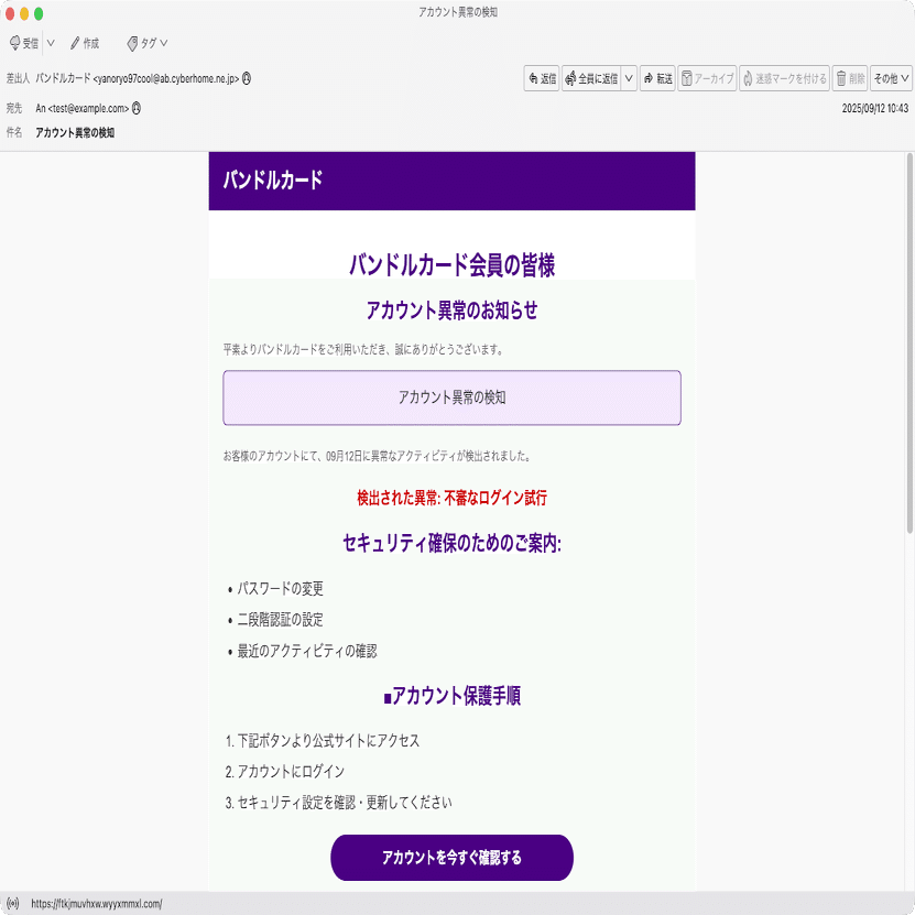 件名：アカウント異常の検知｜masanyan
