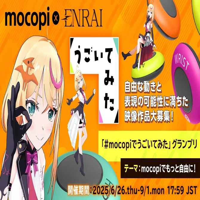 その他 mocopi 12点のセンサーを利用した「mocopiプロフェッショナルモード」と「XYN