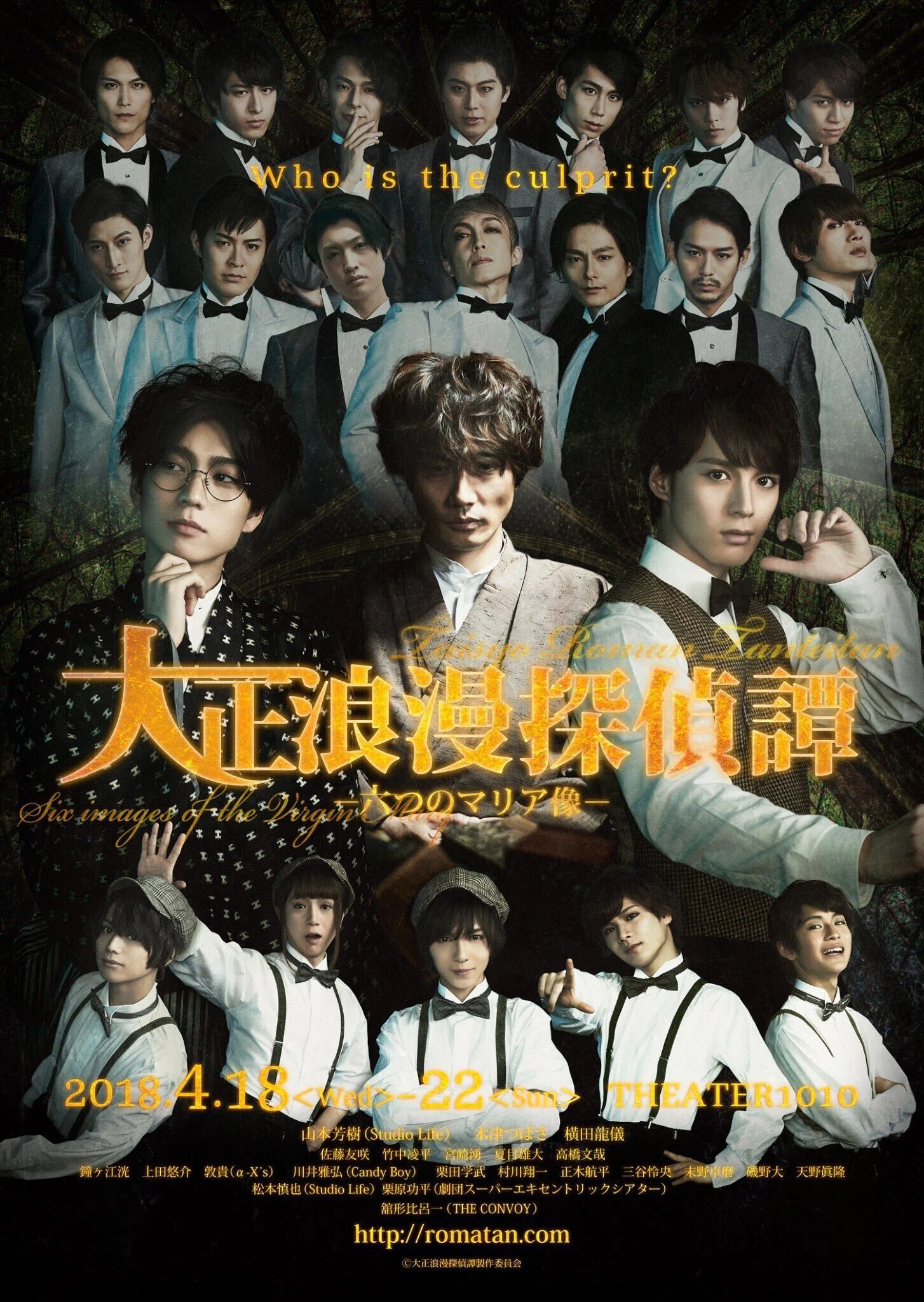 舞台「大正浪漫探偵譚」—六つのマリア像— [DVD] 舞台『大正浪漫探偵譚-6 つのマリア像-』 感想｜えびふくろうさん