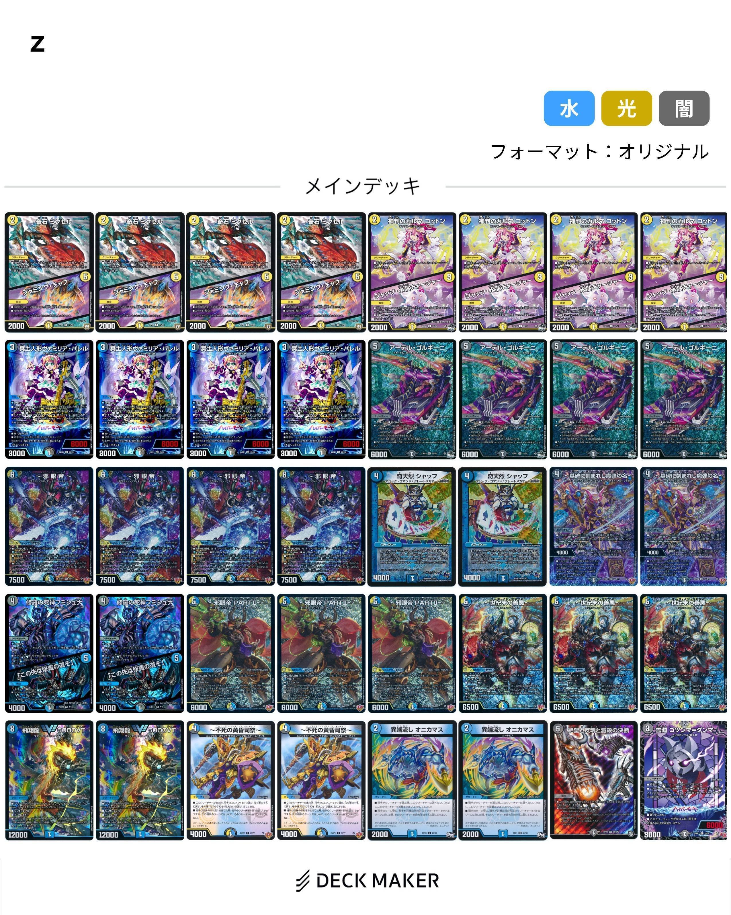ドロマー邪眼帝　構築済みデッキ　二重スリーブ ドロマー邪眼帝 構築済みデッキ 二重スリーブ