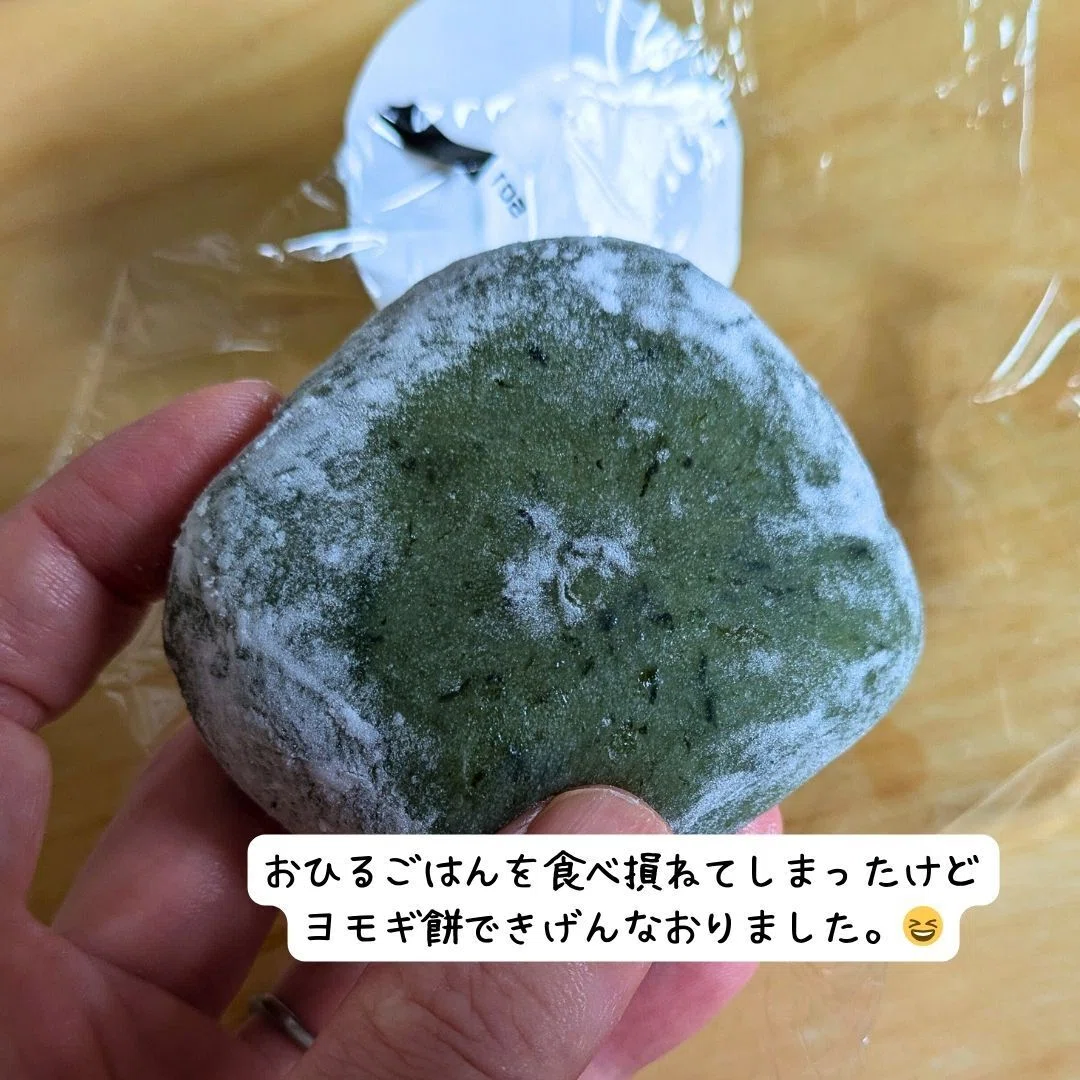 お昼ごはんの代わりのよもぎ餅