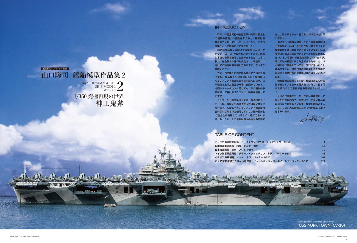 [Sample Release] Takashi Yamaguchi Ship Model Collection 2｜モデルアート公式