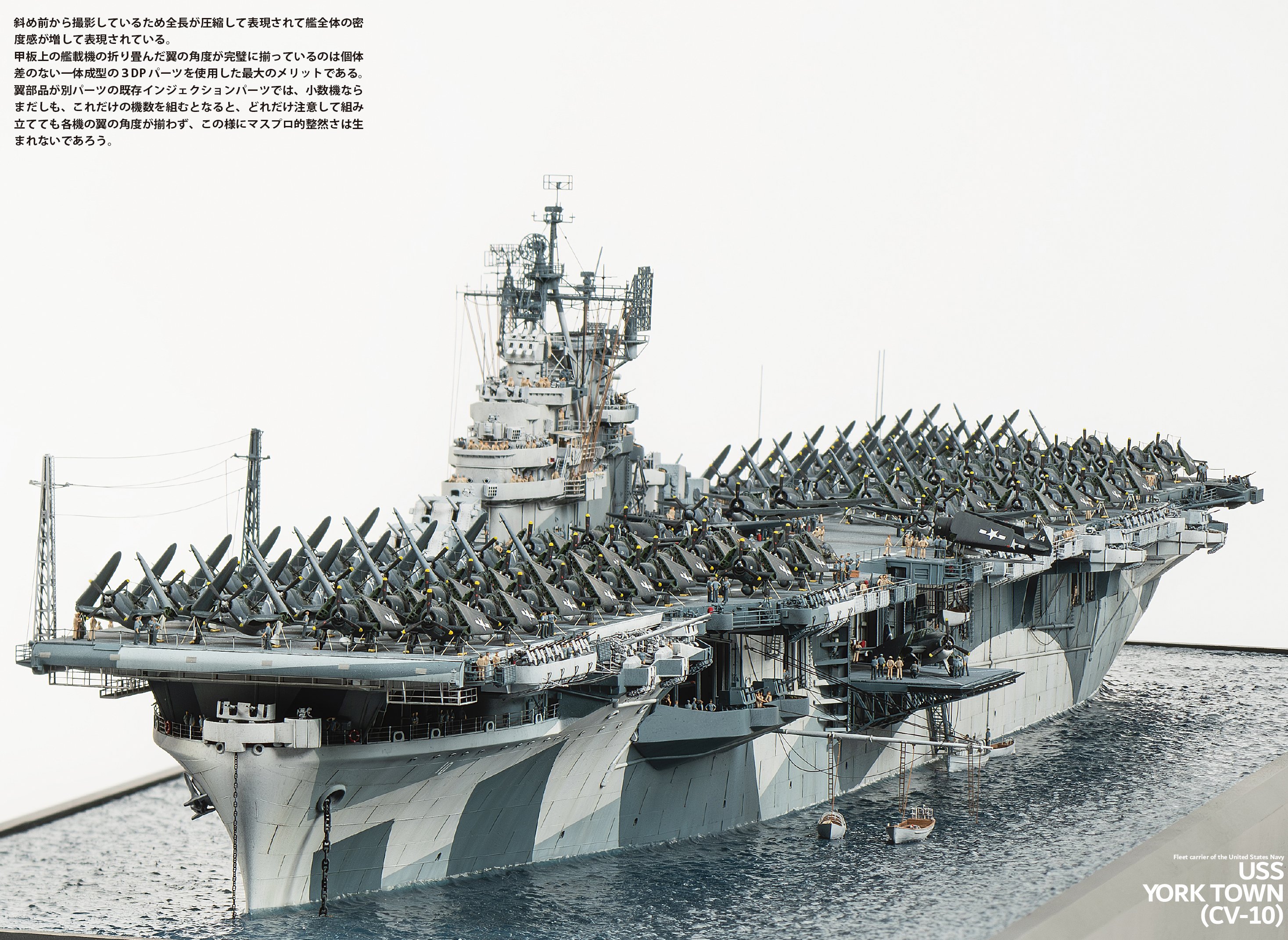 サンプル公開】山口隆司艦船模型作品集2｜モデルアート公式