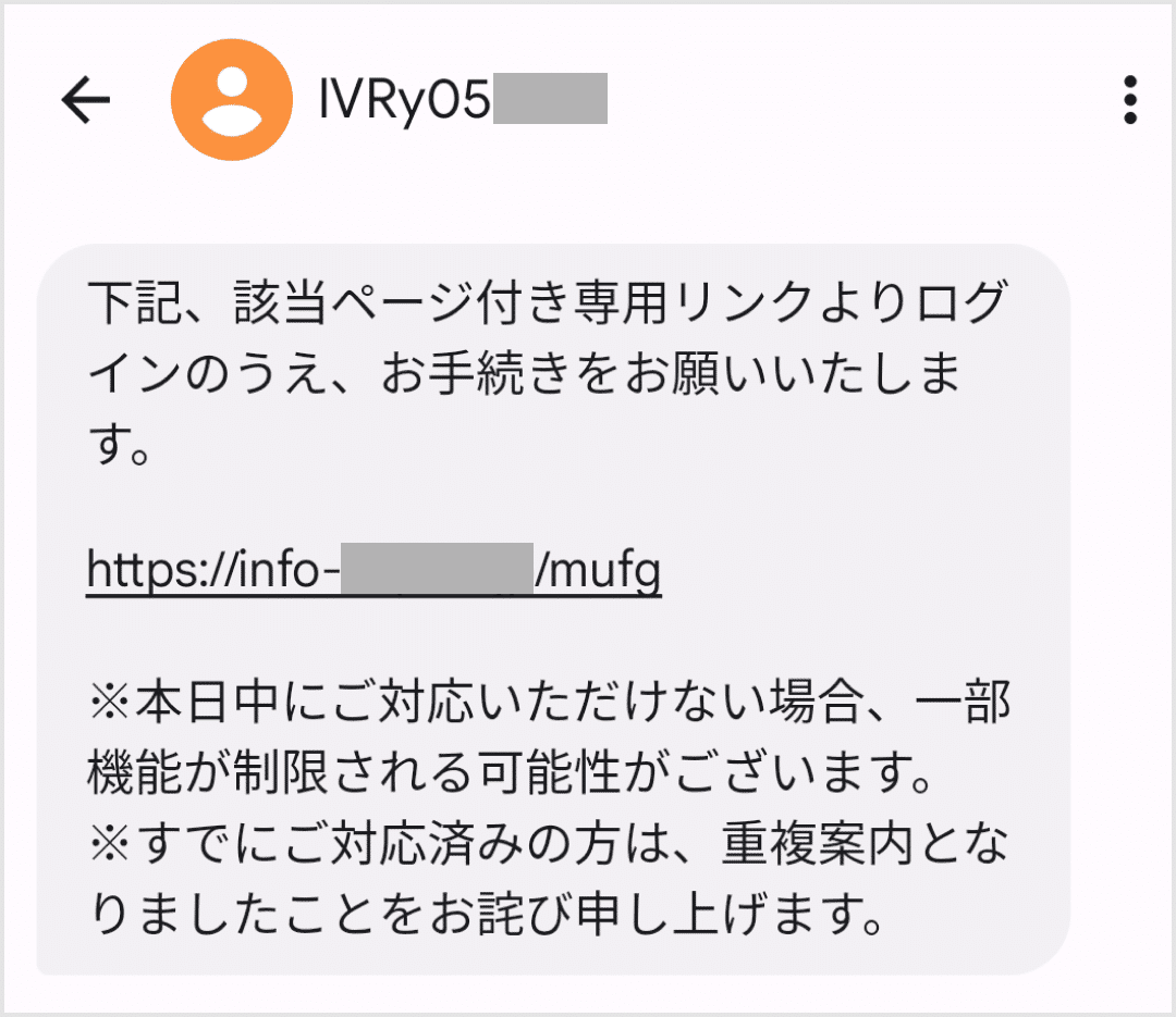 詐欺の手口が巧妙化！SMSと電話を組み合わせたフィッシング詐欺｜特殊