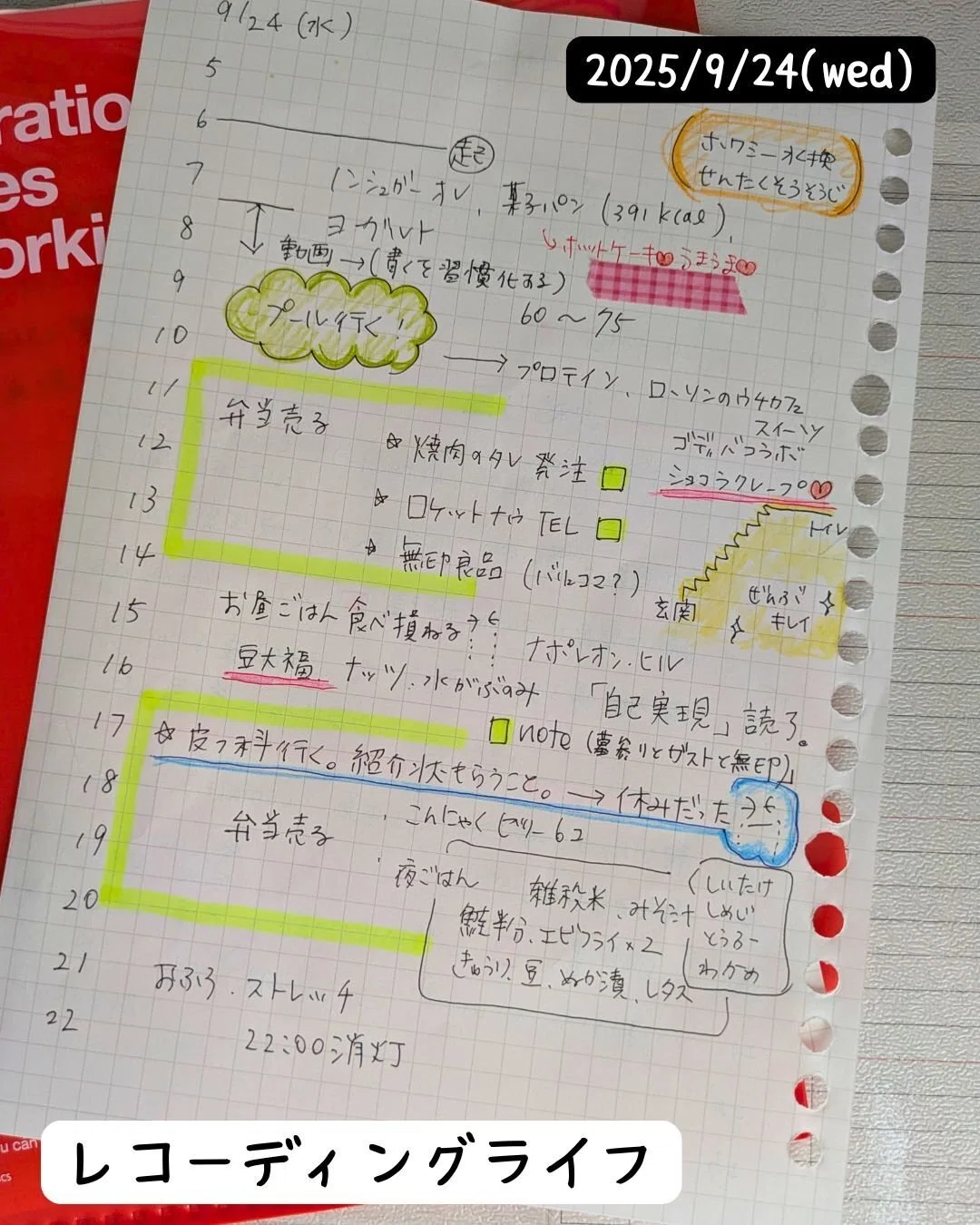 2025/9/24(wed)レコーディングライフ