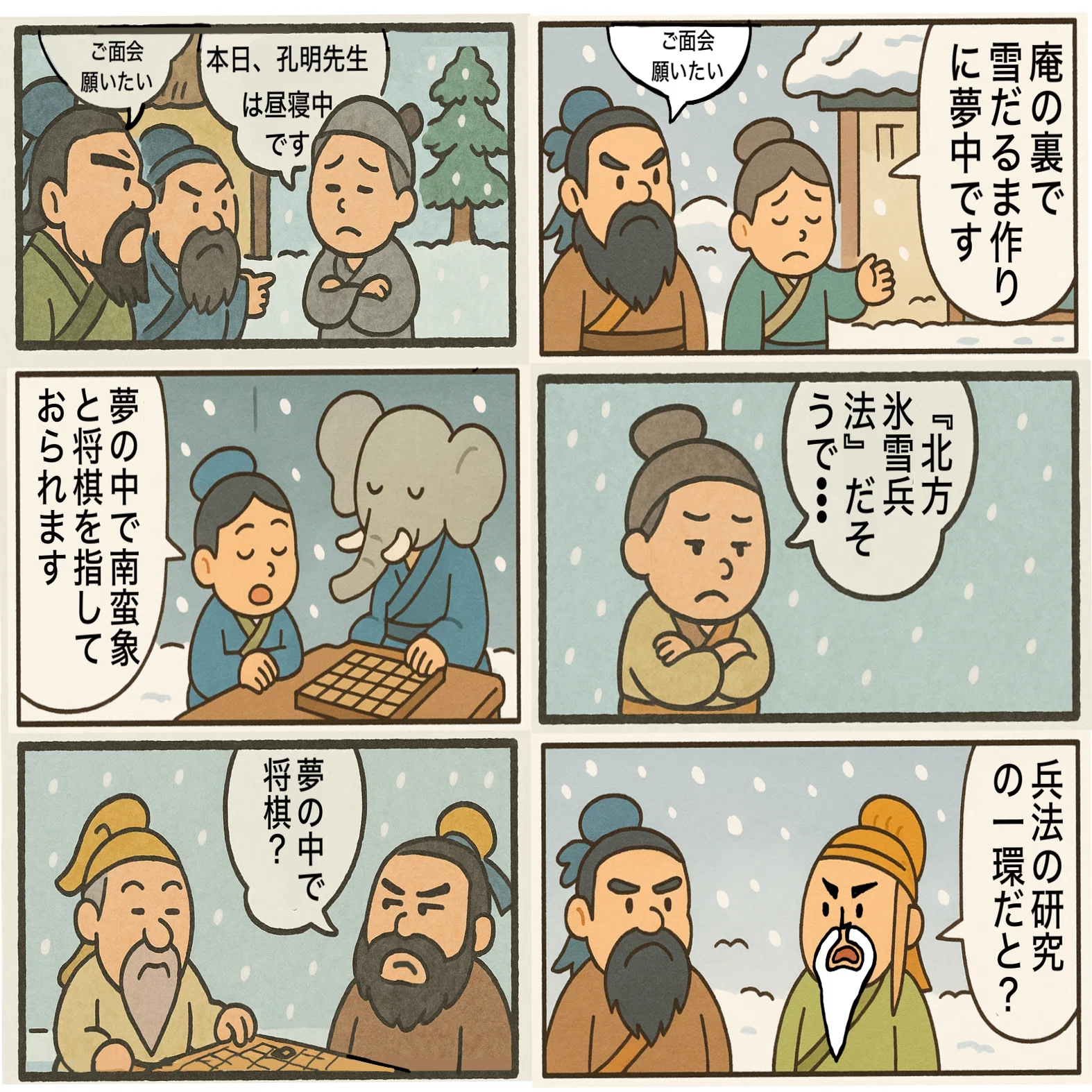 三顧の礼　関羽・張飛・劉備　三国時代の人物物語　水墨画 三顧の礼／ 優秀な人材を獲得するために礼儀をつくす「三顧（さんこ