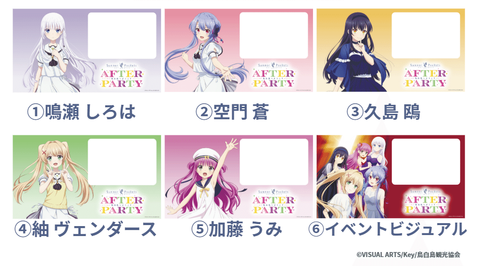 Summer Pockets 応援ビジョン　テンプレート紹介