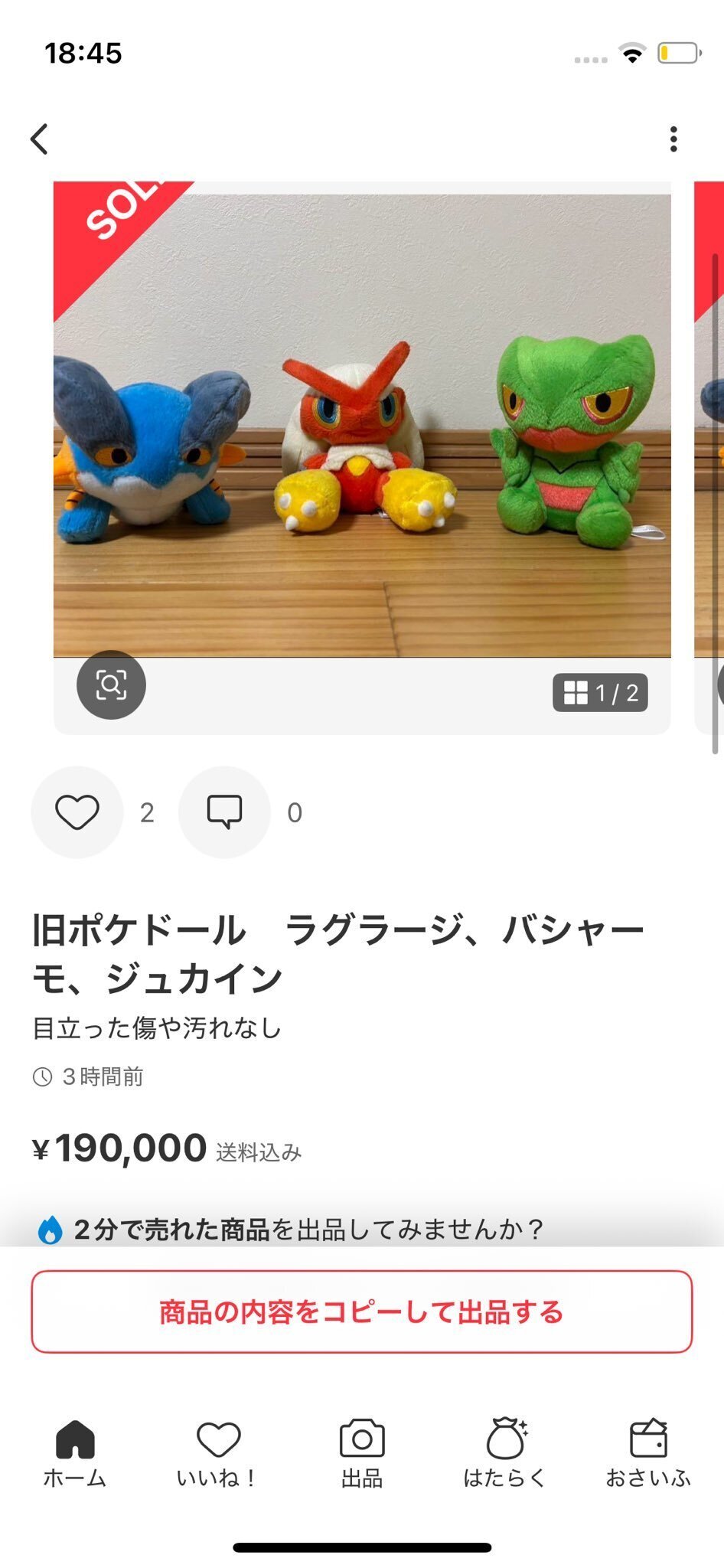 ぬいぐるみせどりについて語りたい！【ポケモン編】｜さっさ