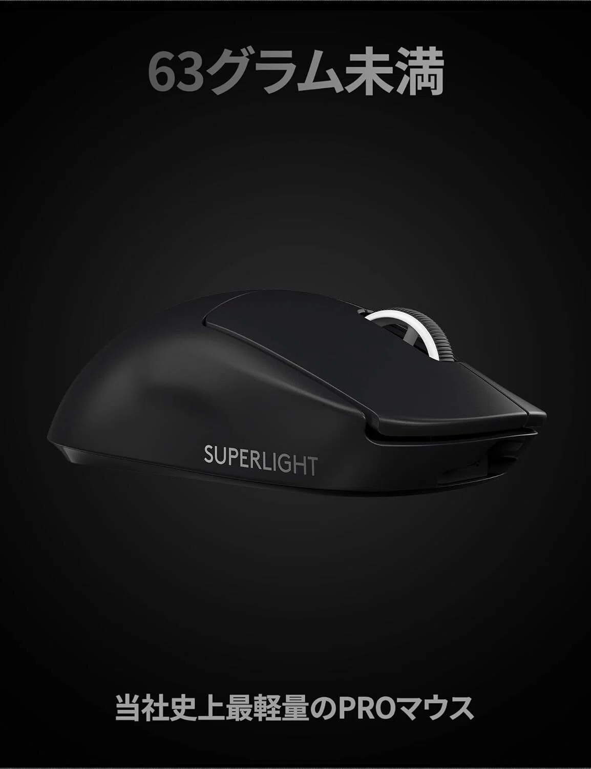 徹底レビュー】Logicool G PRO X SUPERLIGHT ワイヤレス ゲーミング