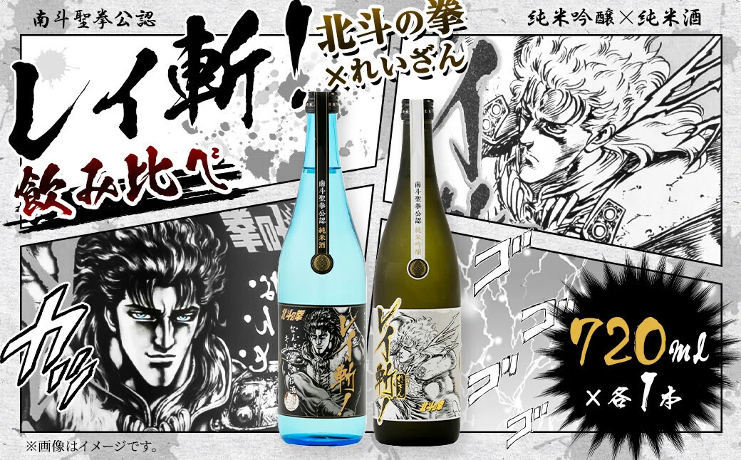 北斗の拳』と交わる日本酒・醤油――伝統×漫画が紡ぐ地域の未来