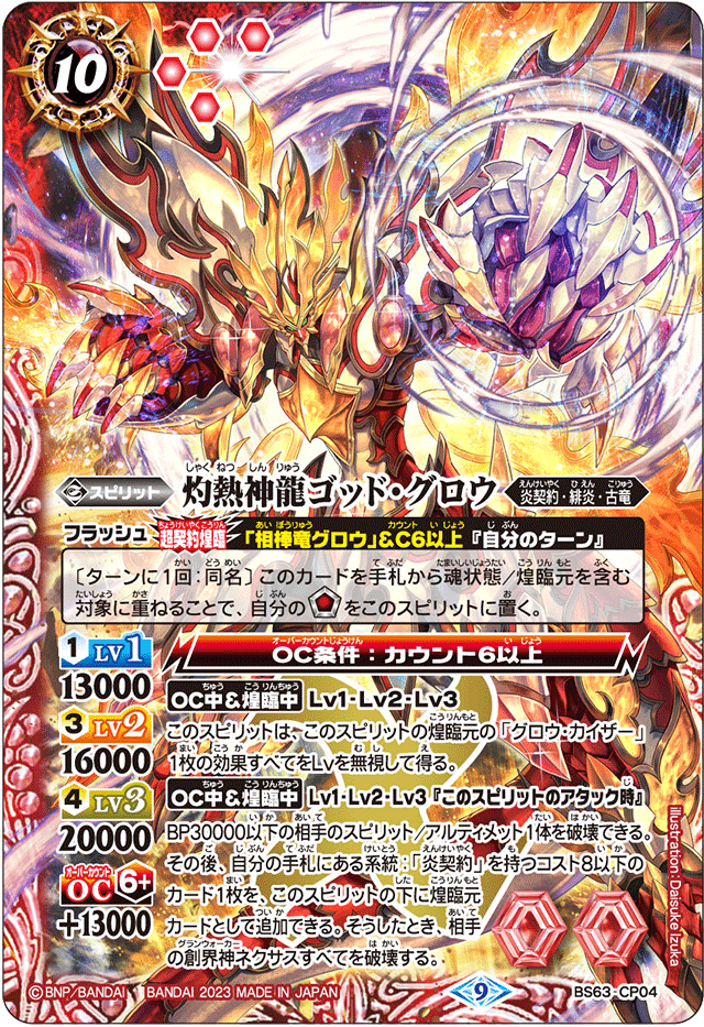 バトスピ　炎契約　グロウデッキ バトルスピリッツ専門通販店 バトスキ！