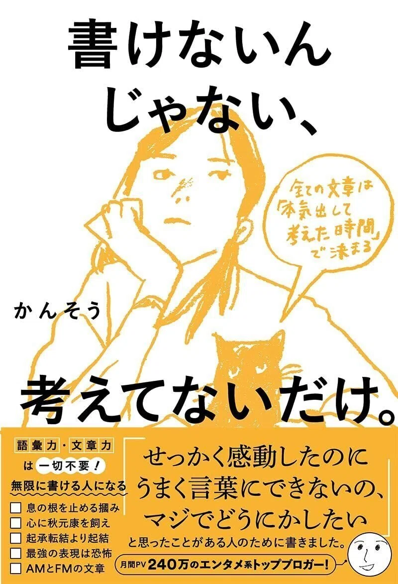 書けないんじゃない、考えてないだけ。』記事一覧｜SUNMARK WEB