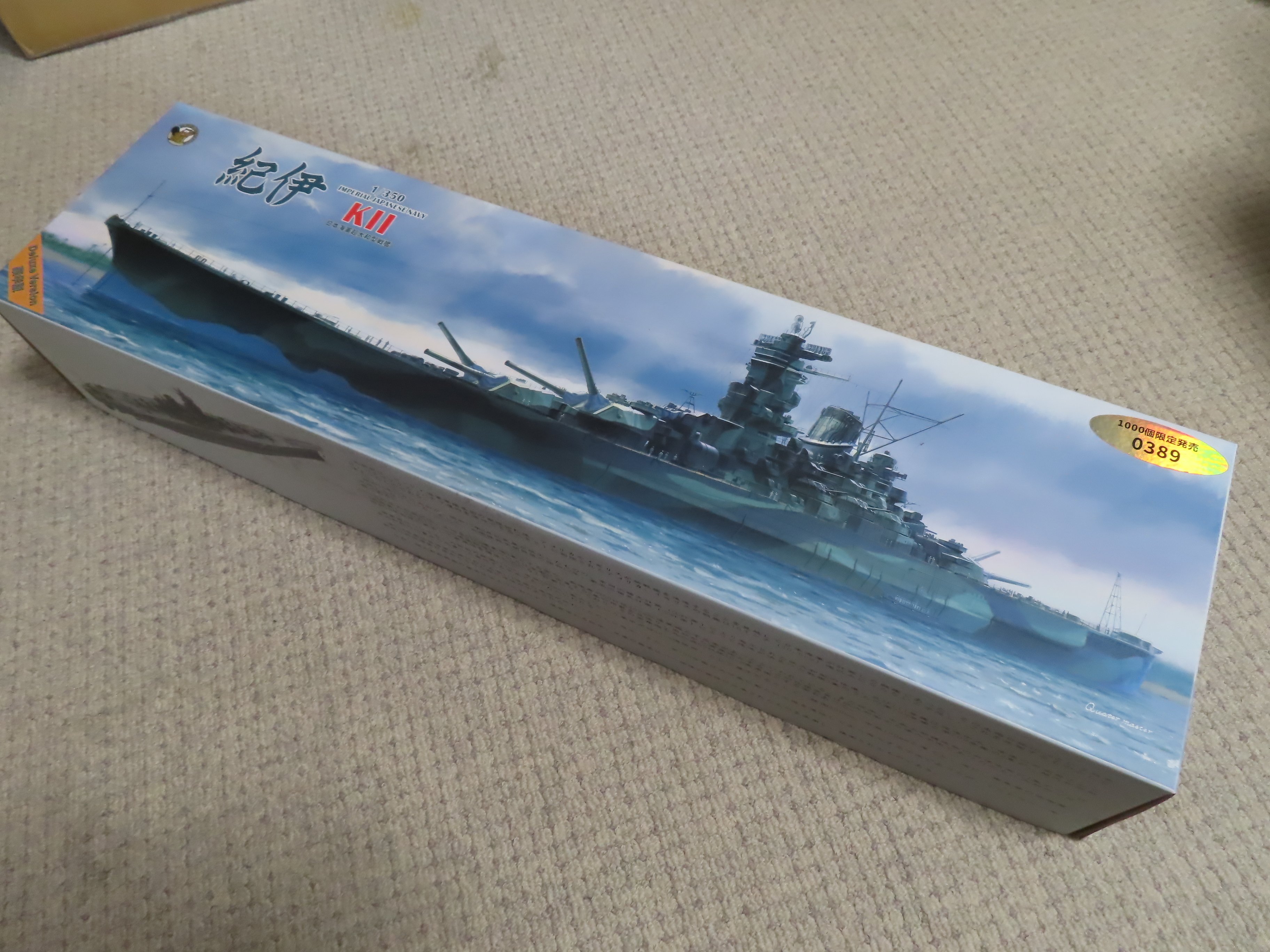 Veryfire Model】超大和型戦艦「紀伊」（Deluxe Version）｜積み