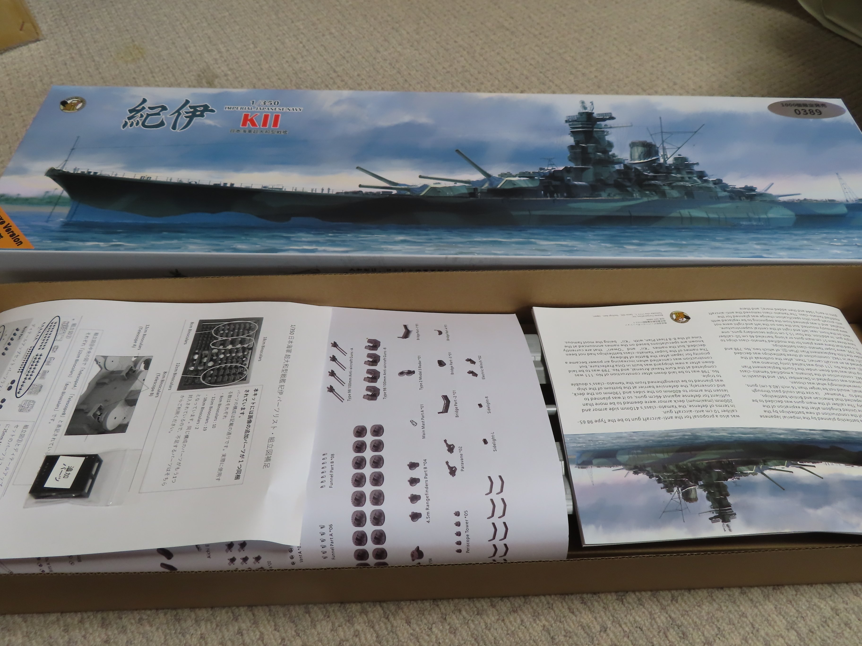 Veryfire Model】超大和型戦艦「紀伊」（Deluxe Version）｜積み