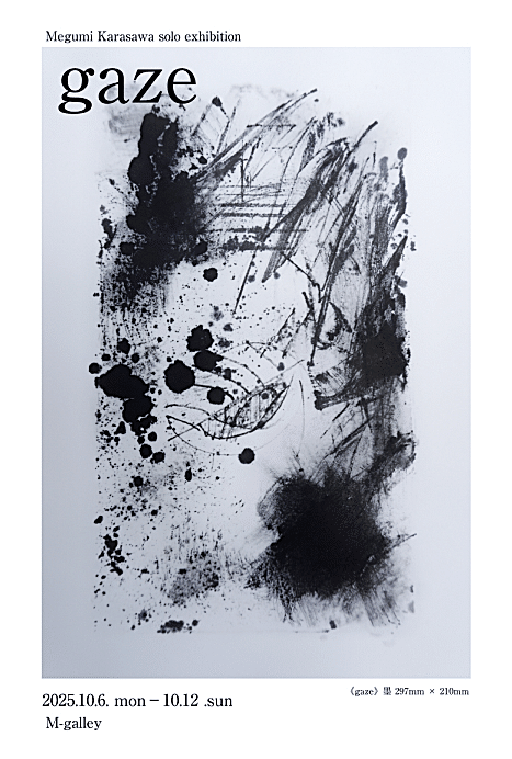 モノクロ｜銅版画のように｜墨と空気と密度のドローイング｜作品の