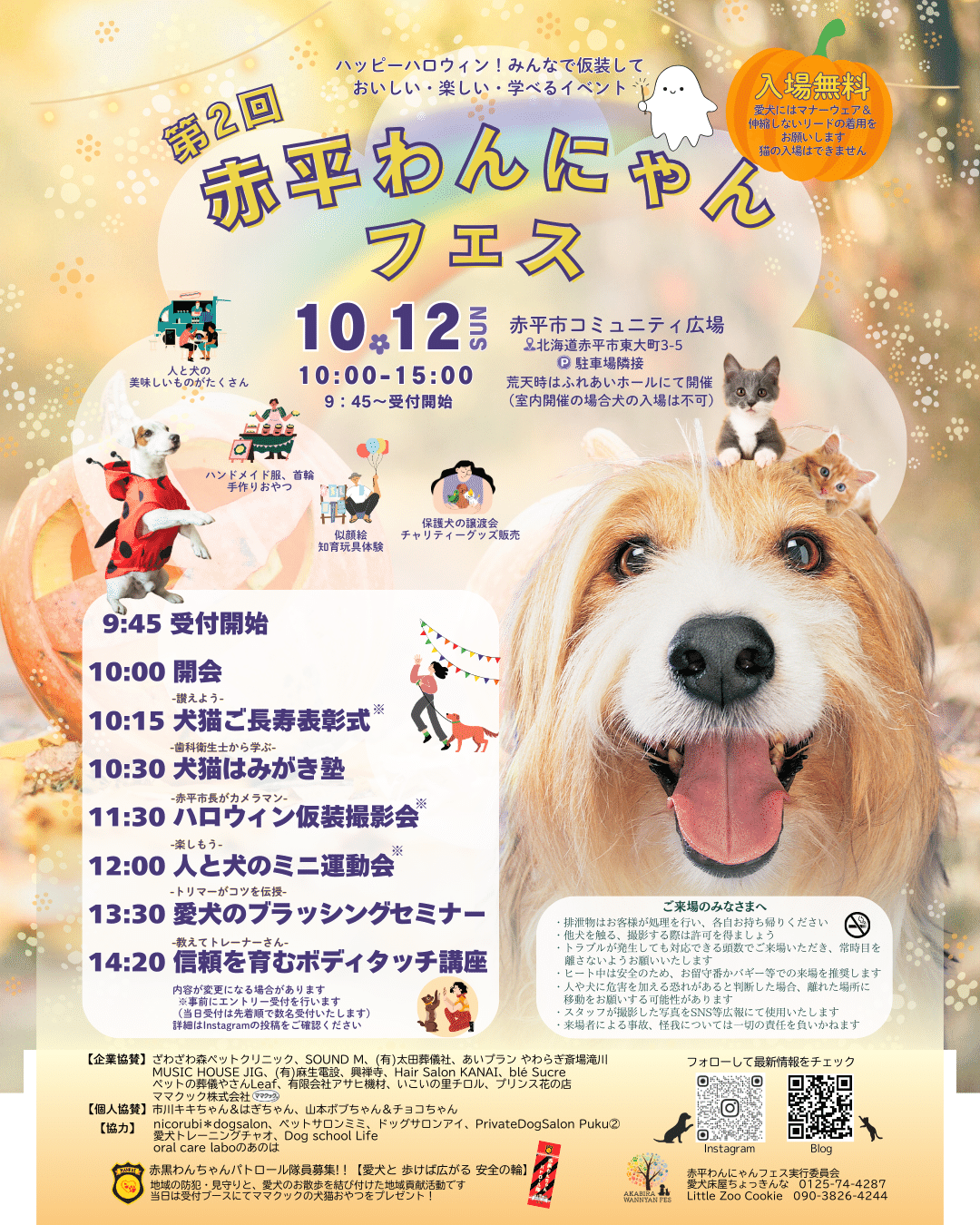 犬との思い出づくりに、学ぶ場に！「赤平わんにゃんフェス」10月12日