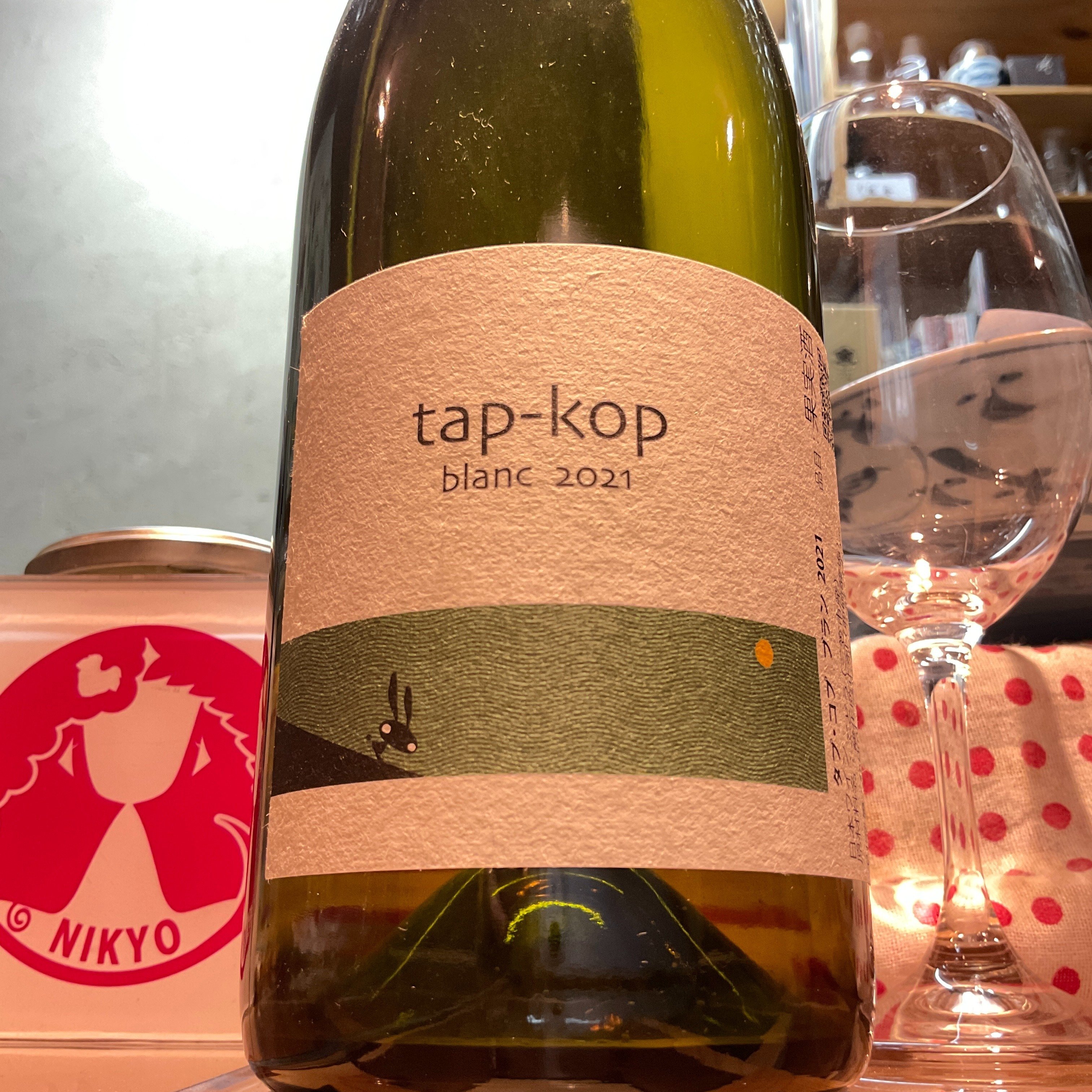 KONDOヴィンヤード タプ コプ ブラン 2019 tap-kop blanc タプ・コプ