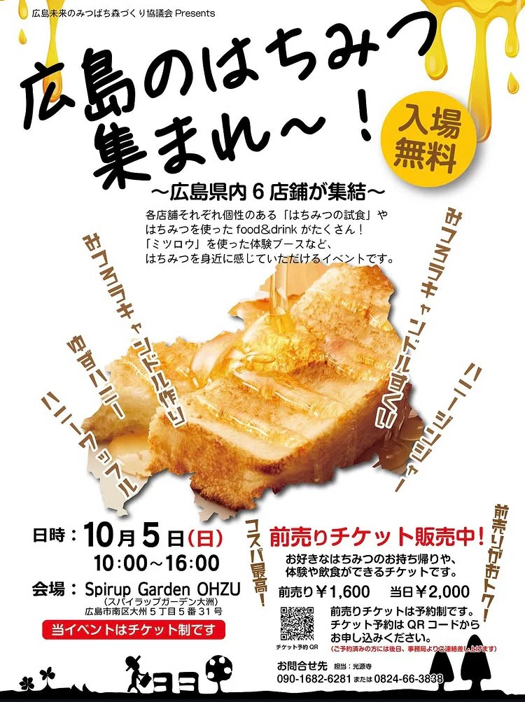 10/5㈰ はちみつ🍯スペシャルイベント 開催｜Spirup Garden OHZU