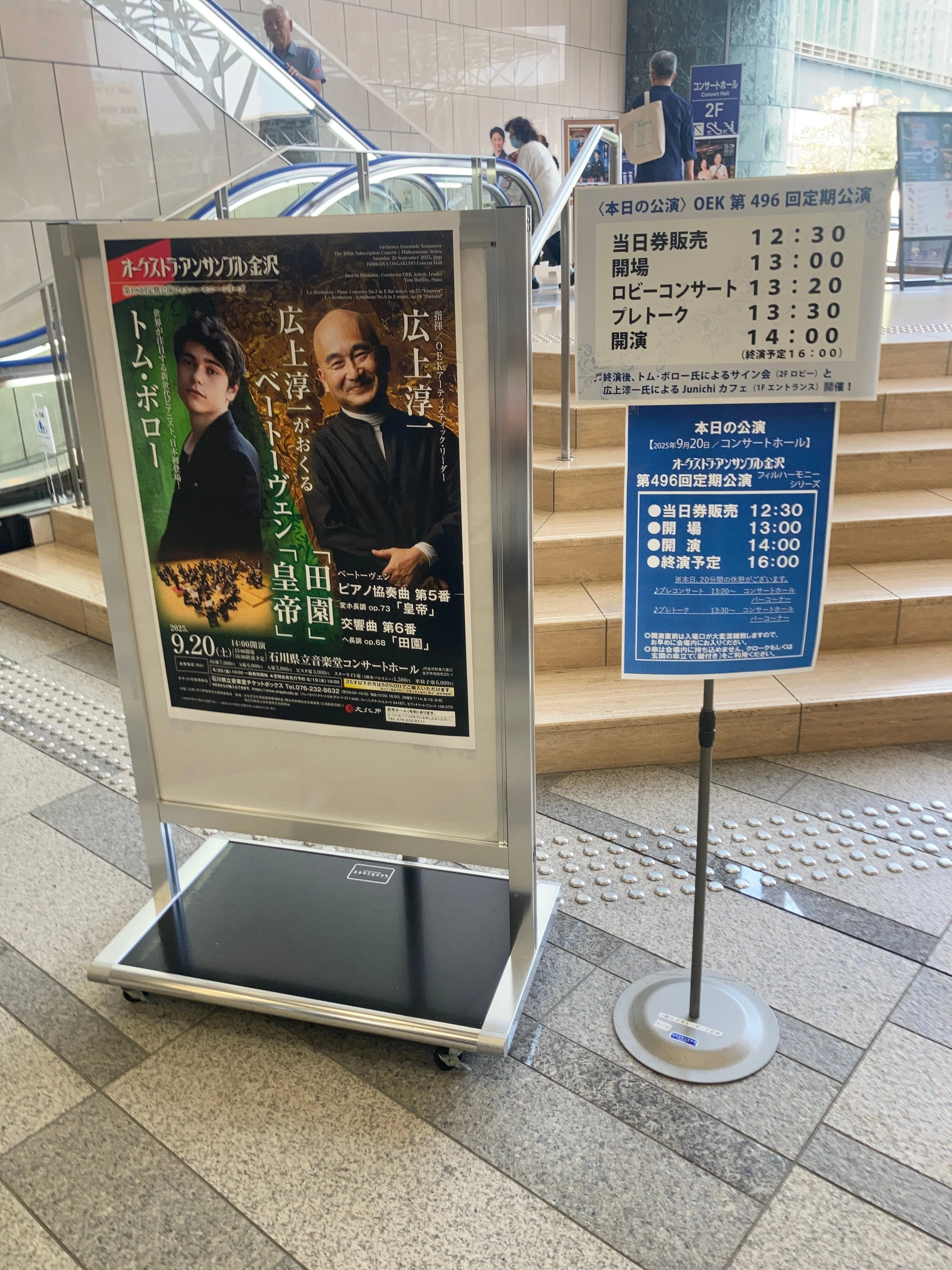 オーケストラ・アンサンブル金沢第496回定期公演フィルハーモニー
