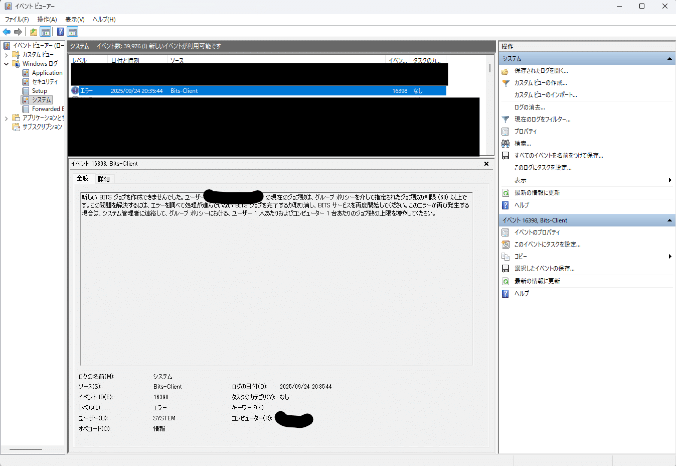 ✴︎ご成約品✴︎リピーター様　イベント割引　２点 WindowsでBITSが正常に動作しない問題の対応(イベントログに