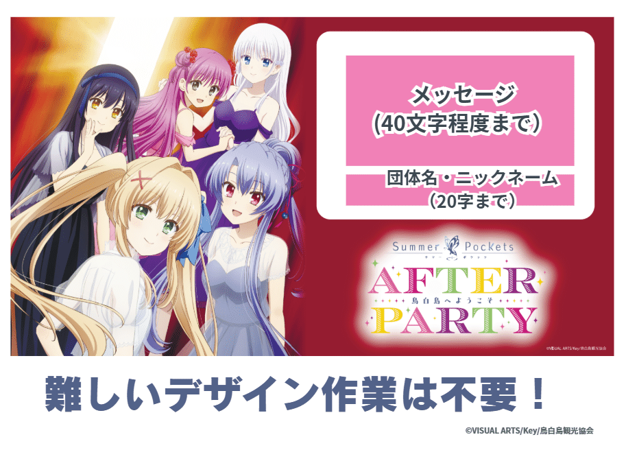 Summer Pockets 応援ビジョン　テンプレート紹介