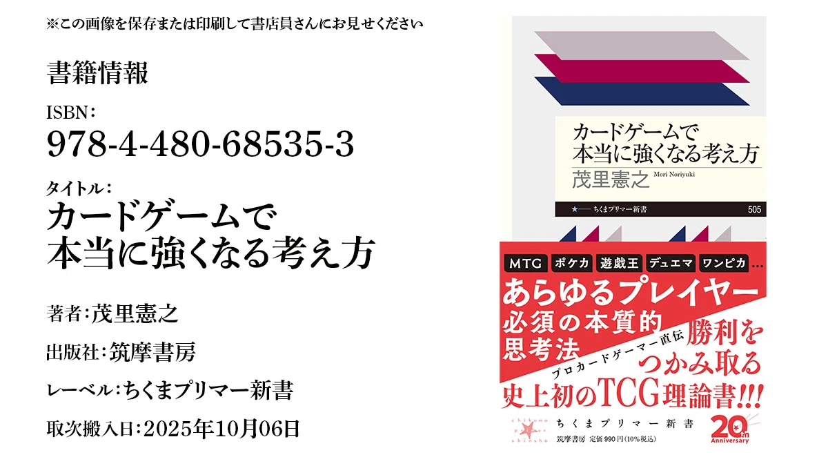 初のカードゲーム理論書の商業出版｜茂里憲之/NoriyukiMori