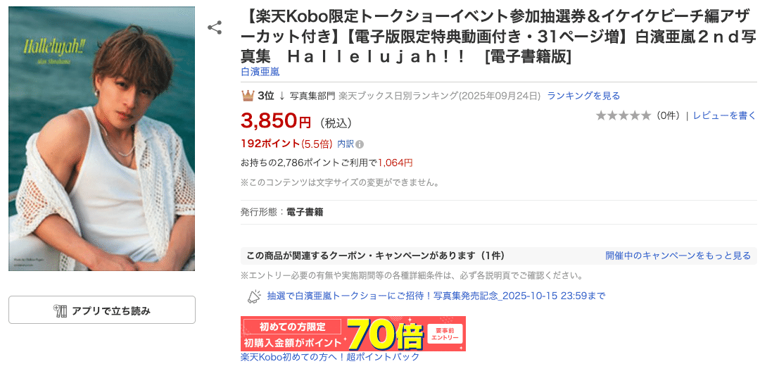2 白濱亜嵐 ABEMA 直筆サイン入りチェキ 公式】白濱亜嵐2nd写真集 Hallelujah!! on X: 