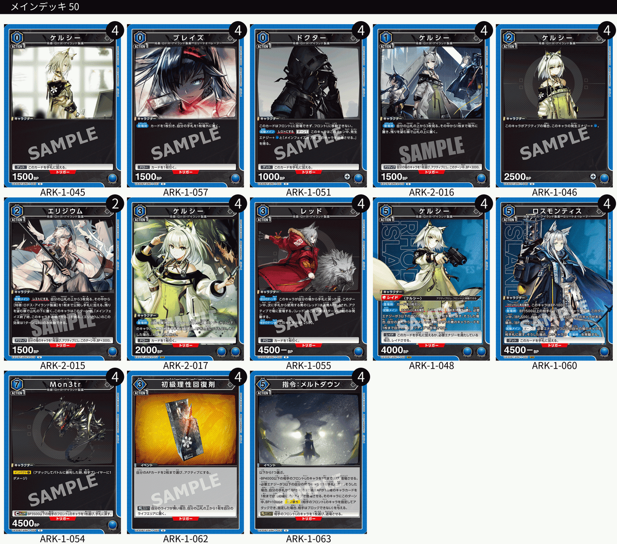 ユニオンアリーナ　アークナイツ　ケルシー　ブレイズ　デッキパーツ　ロスモンティス ユニオンアリーナ アークナイツ ブレイズ ケルシー