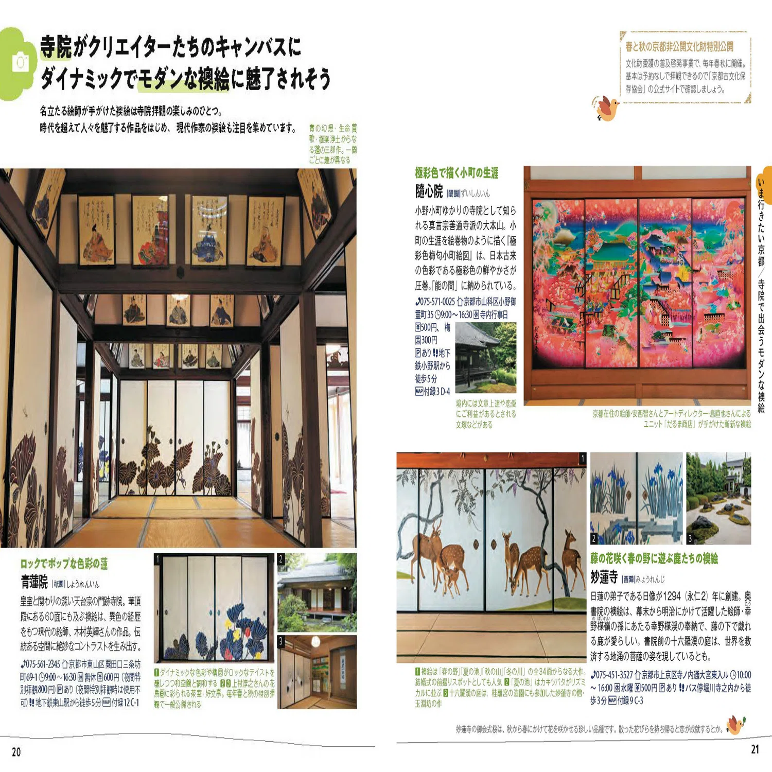 出版案内】もっと旅がしたくなる♪ 『ことりっぷ』が新しくなりました