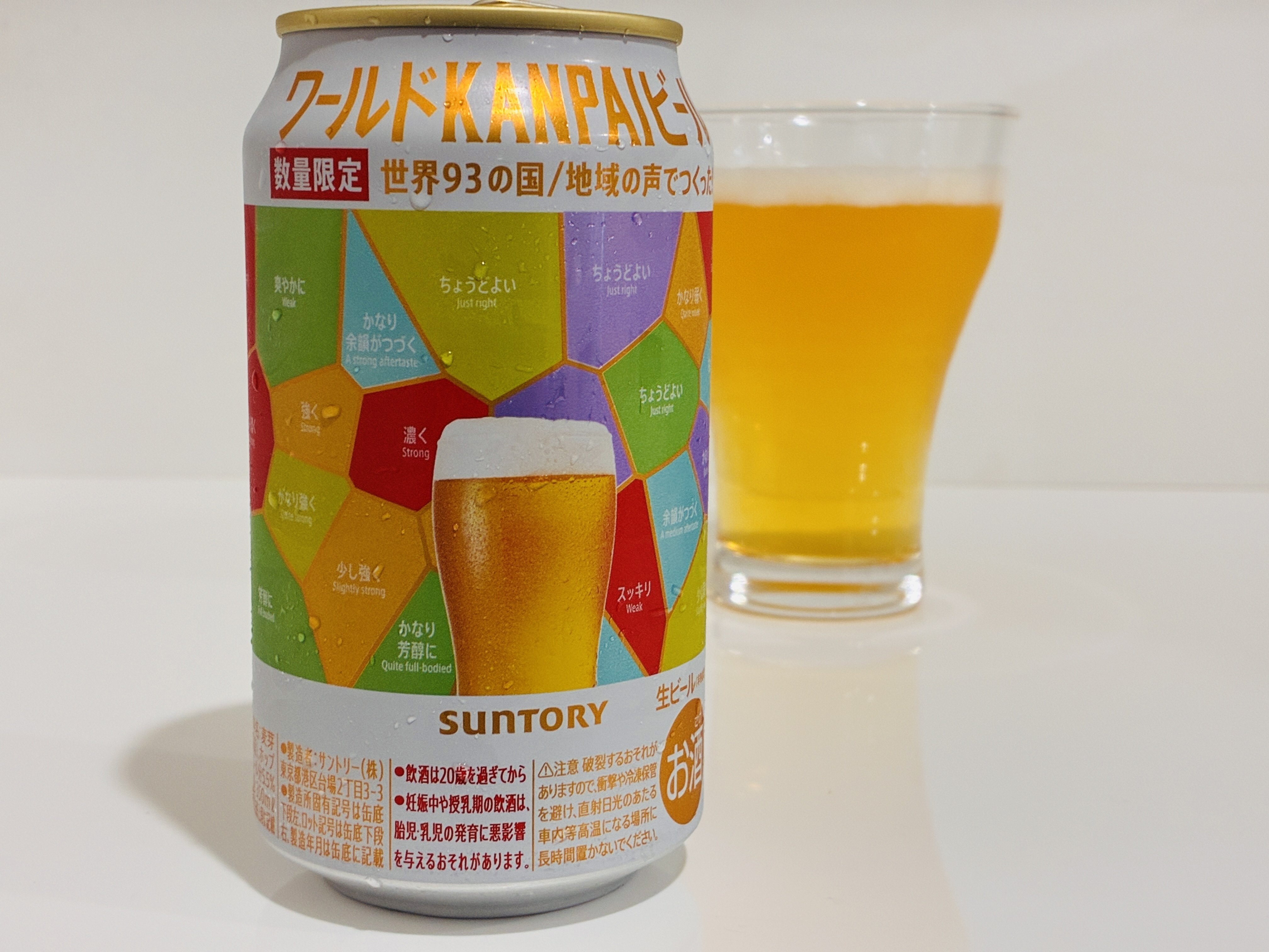 ビールレビュー】 大阪・関西万博記念の数量限定品 - ワールドKANPAI
