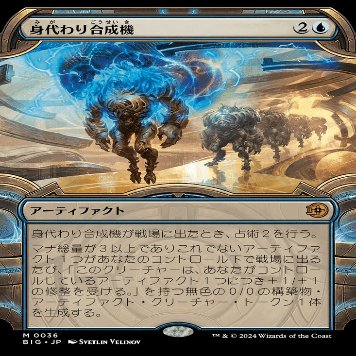 MTG】身代わり合成機デッキに幽体の縫い直しが＋される