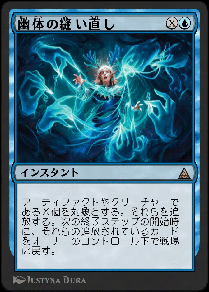 MTG】身代わり合成機デッキに幽体の縫い直しが＋される