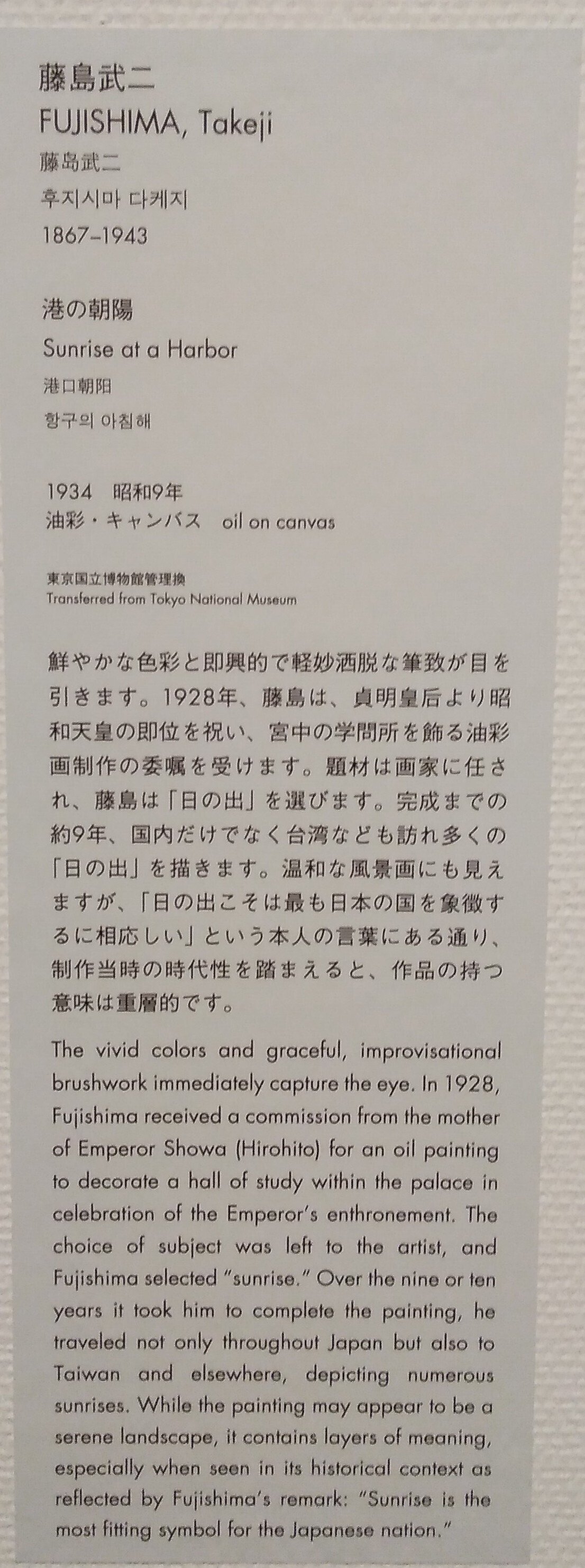 港の朝陽」藤島武二 東京国立近代美術館：MOMAT 気になる作品！その